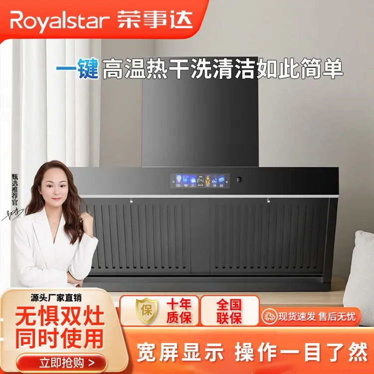 Royalstar/荣事达小尺寸抽油烟机家用双腔双电机声控油烟机