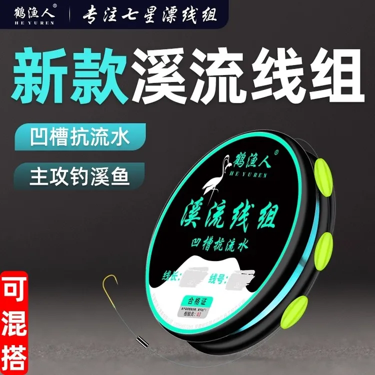 鹤渔人溪流钓线组新款菱形三粒漂免调漂小白条石斑鱼成品垂钓装备