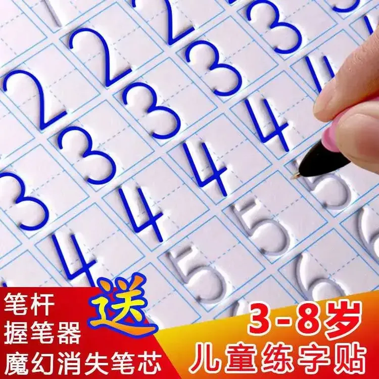 3-8岁儿童凹槽练字帖贴写字本数字描红本幼儿园学前启蒙开学文具