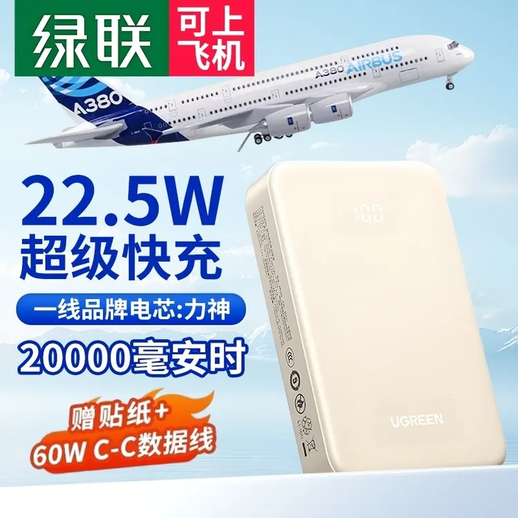 绿联充电宝3C认证20000毫安华为苹果小巧轻薄大容量快充移动电源