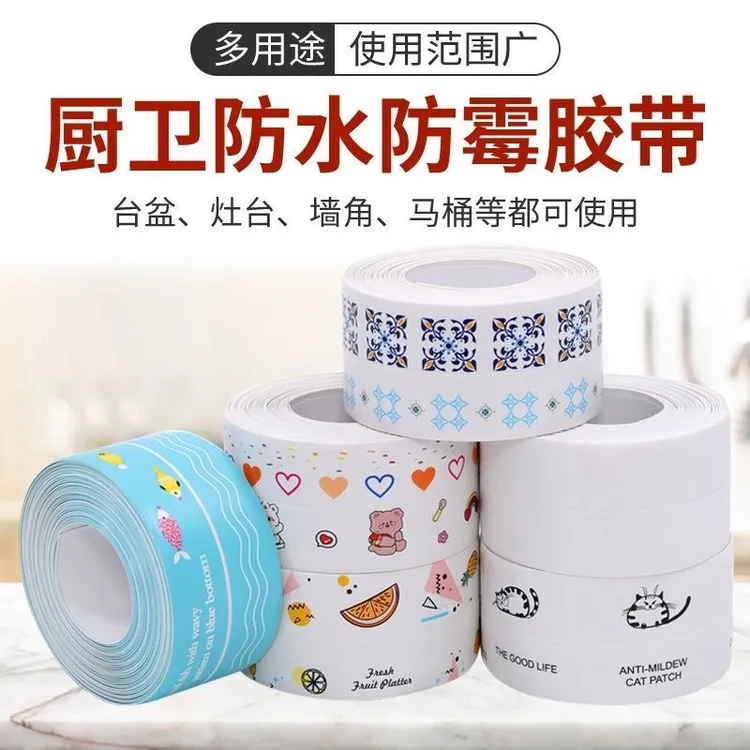 防水防霉防潮美缝贴条自粘防油洗菜池灶台卫生间墙角浴室马桶底部