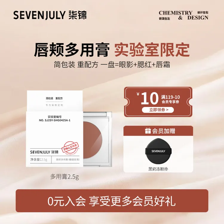 SEVENJULY眼唇颊三合一多用膏腮红眼影口红滋润持妆学生新手必备