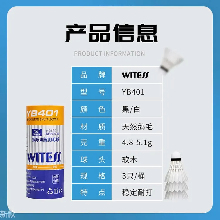 WITESS羽毛球不易烂耐打王YA401鹅毛球训练球专用耐打6只装白色款