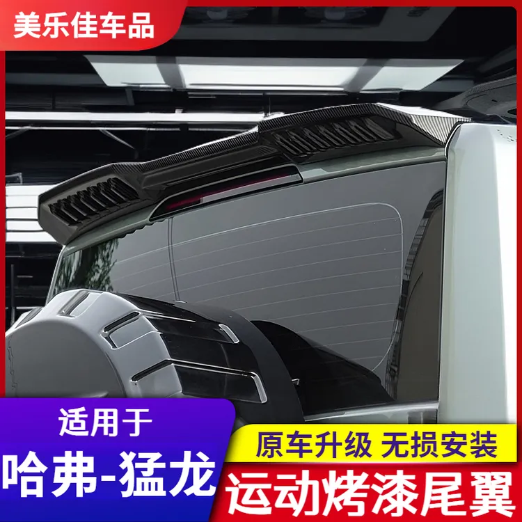 新哈弗猛龙尾翼改装MC款定风翼顶尾翼烤漆亮黑外观免打孔专用配件