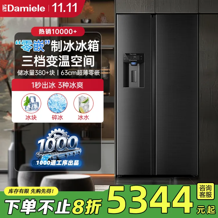 达米尼525L超薄零嵌冷冻家用自动制冰冰箱一体机大容量一级无霜