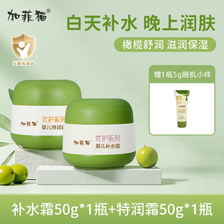 【热销款】加菲猫婴幼童橄榄面霜婴儿面霜宝宝四季水润夏日补水润肤