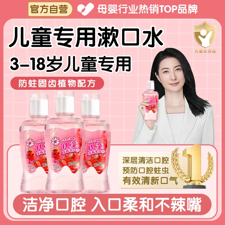 【官方正品】儿童专用漱口水3-18岁防蛀牙固齿清洁口腔抑菌持久留香