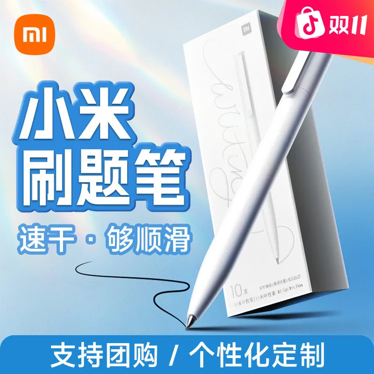 小米巨能写中性笔学习刷题笔文具用品办公速干黑笔学生作业练字笔