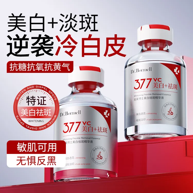 Dr.Bormell珀美博士美白祛斑精华液抗皱紧致改善暗沉提亮肤色T