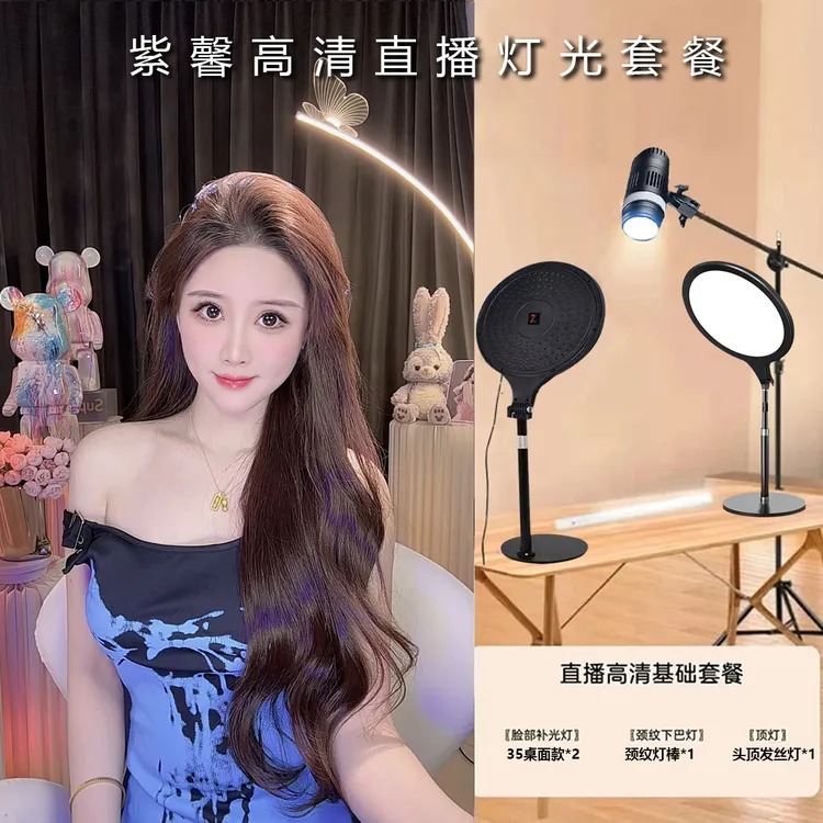 紫馨高清直播灯光基础套餐娱乐唱歌主播灯光套餐