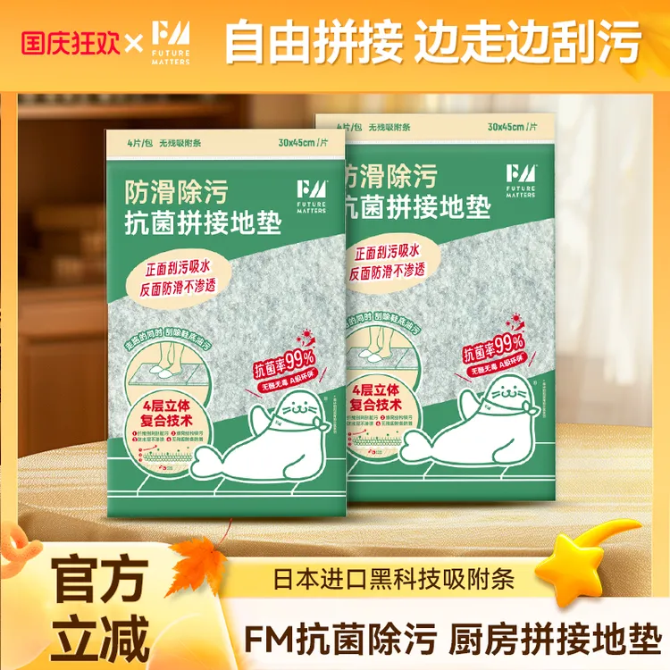FM抗菌除污厨房拼接月抛地垫A级环保吸水吸油家用可剪裁不留胶