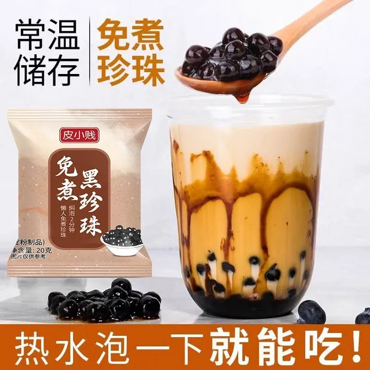 【免煮黑珍珠】粉圆独立包装快煮黑糖珍珠小包装即食无添加奶茶专用