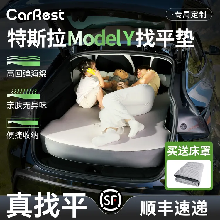 【中秋礼物】特斯拉海绵床垫特斯拉焕新ModelY汽车找平自驾旅行床垫