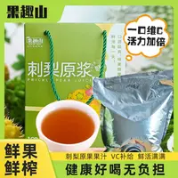 果趣山刺梨原浆2L装新鲜刺梨鲜果萃取富含维C鲜榨果汁清澈透亮