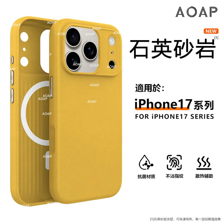 AOAP适用苹果iPhone17岩砂壳ProMax石英砂散热降温导热磁吸手机壳