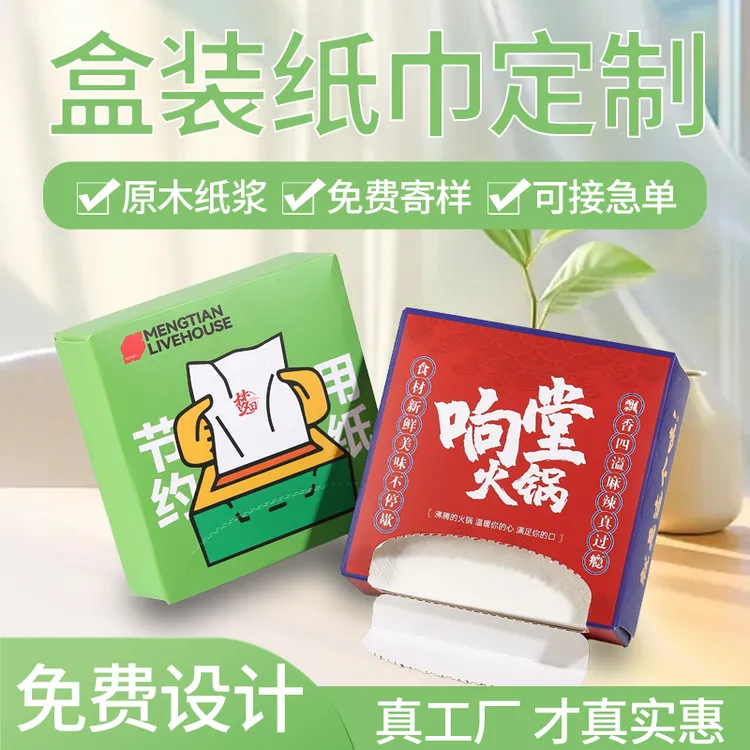 餐巾纸定制可印logo广告图案厚实餐厅烧烤商用方巾纸盒装抽工厂