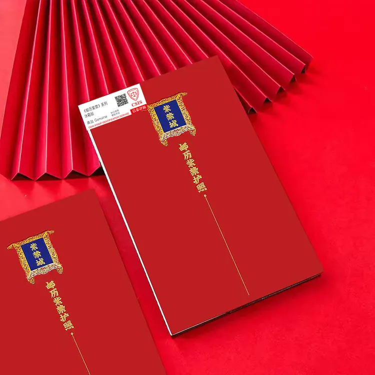 《邮历紫禁护照》典藏套装