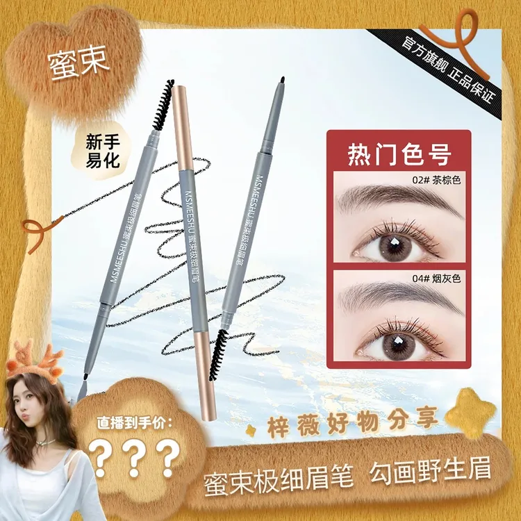 【到手3支】蜜束极细眉笔防水防汗勾勒野生眉持久不易晕染根根分明i