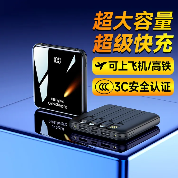 3C认证可上飞机充电宝20000毫安超级快充自带线大容量超薄便携1万