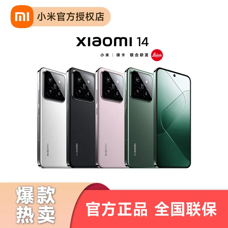【活动】小米14手机骁龙8Gen3徕卡镜头智能影像商务学生游戏日常