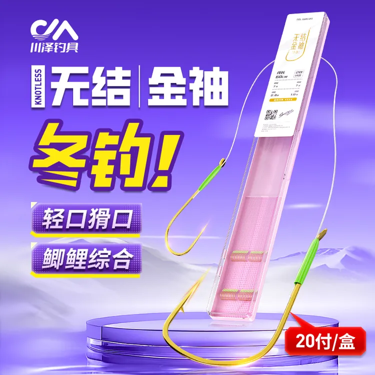 川泽无结金袖子线双钩冬钓轻猾口鱼钩双钩成品防缠绕鲫鱼钓鱼装备
