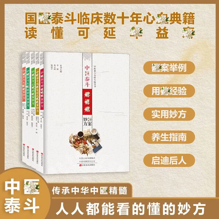 【典藏版】中翳泰斗系列书籍国翳大师名翳养生自学套装书籍居家实用