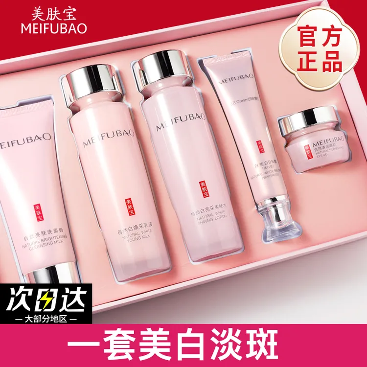 美肤宝自然白炫彩礼盒补水保湿套装去黄护肤品化妆品礼盒官方正品