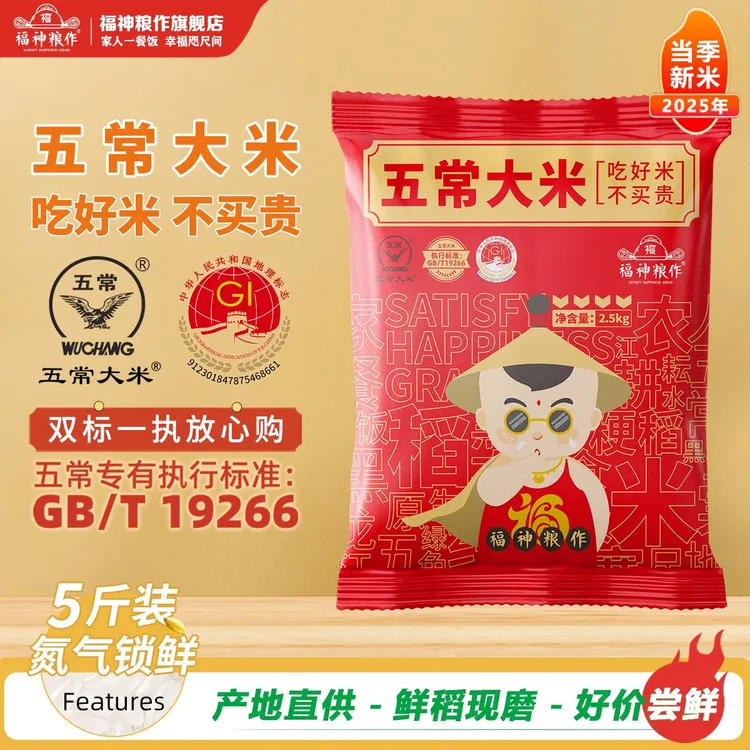 福神粮作正宗五常认证19266新米五常大米一级粳米5斤10装现磨现发