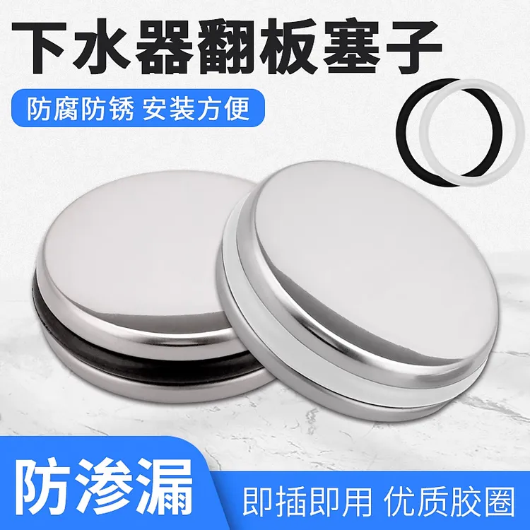 洗脸盆密封圈配件漏水塞下水器翻板塞子洗手池台盆面盆通用翻盖堵