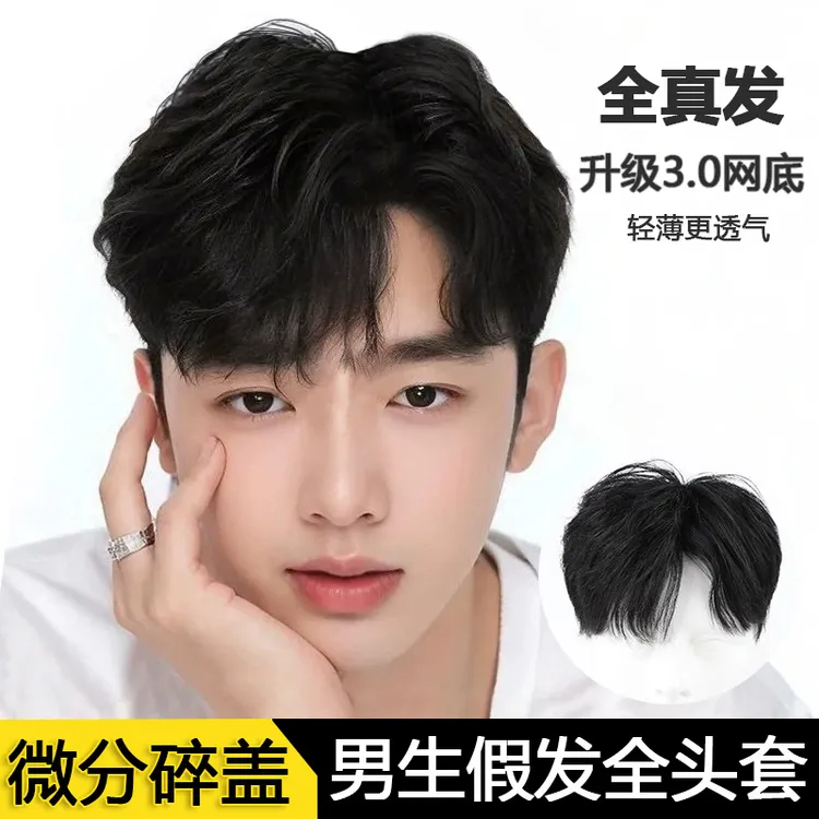 男士假发短发微分自然无痕全真发轻薄透气全真发全头套
