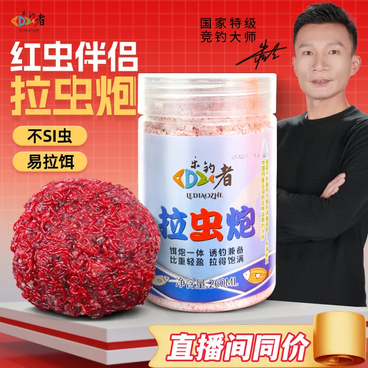 乐钓者朱清清哥拉虫炮红虫伴侣饵炮一体黑坑野钓红虫拉饵鲫鲤通用