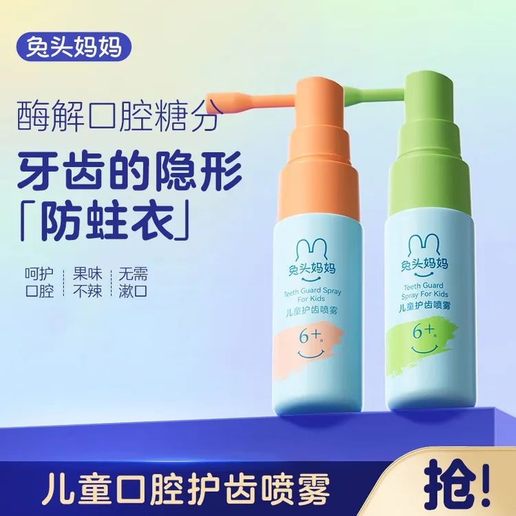 兔头妈妈儿童口腔清洁喷雾宝宝护牙婴儿牙齿益生菌防蛀牙清洁口喷