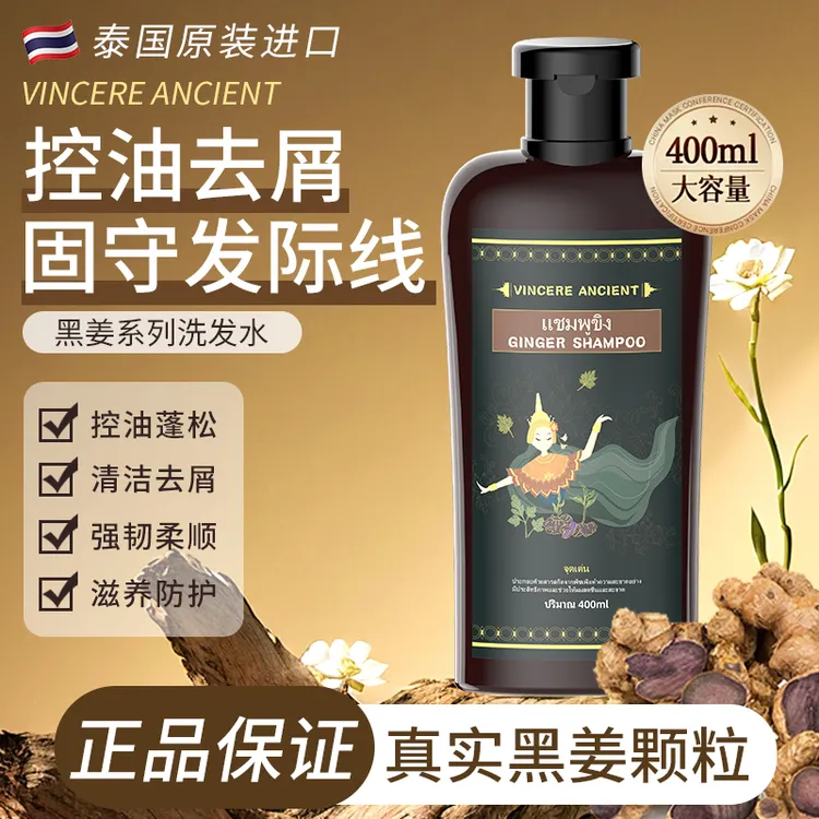 【白鸽好物分享】黑姜洗发水 400ml/瓶-sp  