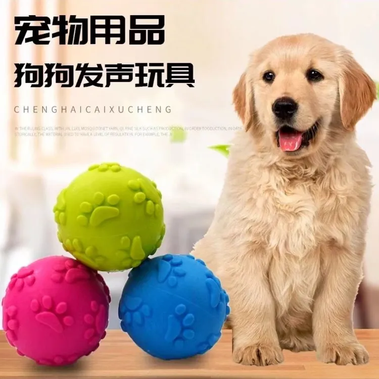 狗狗玩具发声橡胶玩具球金毛泰迪脚印弹力球宠物球玩具解闷