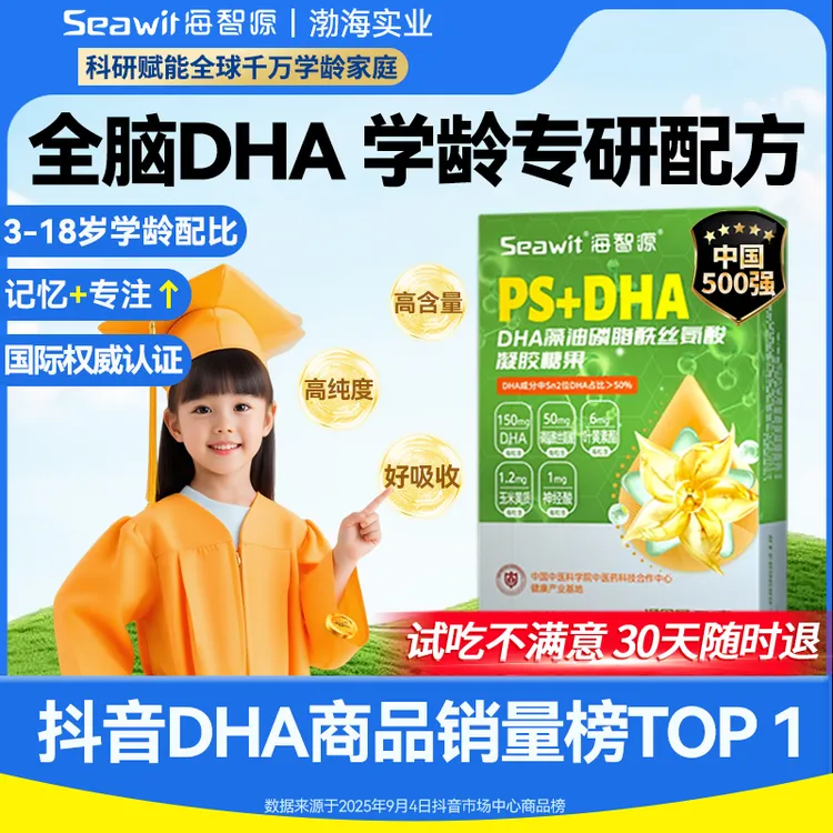 Seawit海智源 PS Sn-2DHA 天然藻油 高含量 好吸收 赠旅行装