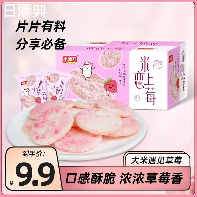 小帅才米恋上莓星星米饼水果味饼干非油炸休闲零食酥脆香甜小吃
