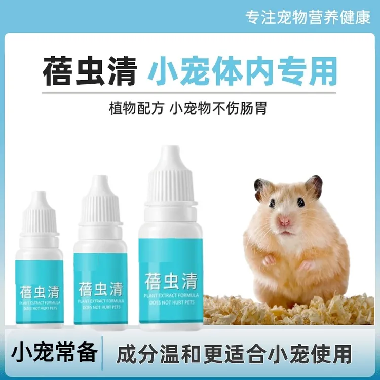 艾牧有道仓鼠体内兔子荷兰猪金丝熊小宠蓓虫清营养补充