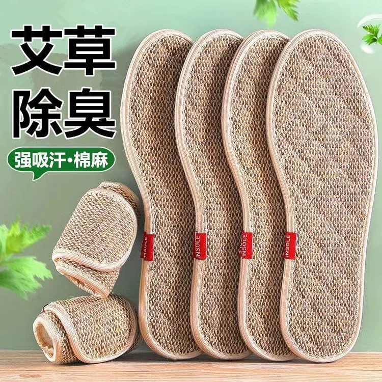 （四双）艾草棉麻防臭鞋垫男女亚麻透气吸汗防滑运动加厚舒适硬