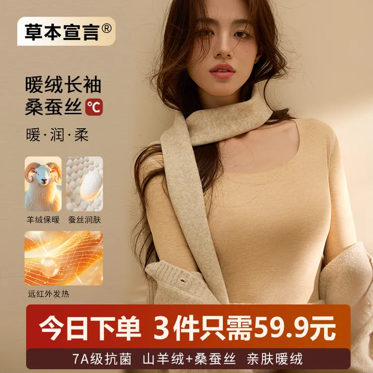 草本宣言®保暖上衣女德绒羊绒+蚕丝7A级抗菌圆领秋衣长袖上衣内搭