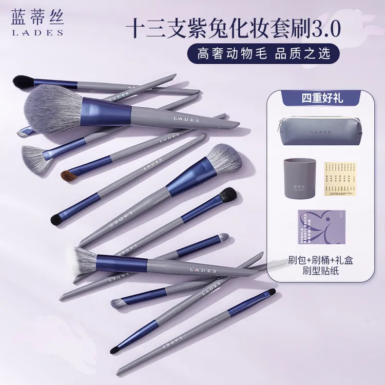 LADES/蓝蒂丝紫兔3.0动物毛化妆套刷眼影刷化妆师新手便携软毛