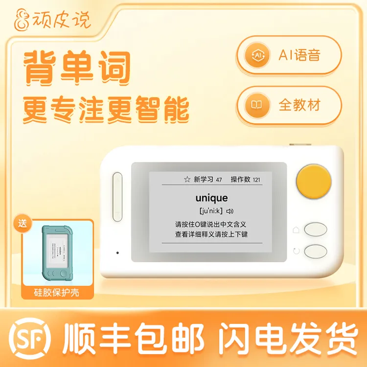 顽皮说听读机AI英语单词机墨水屏真人发音小初高教材同步快速复习