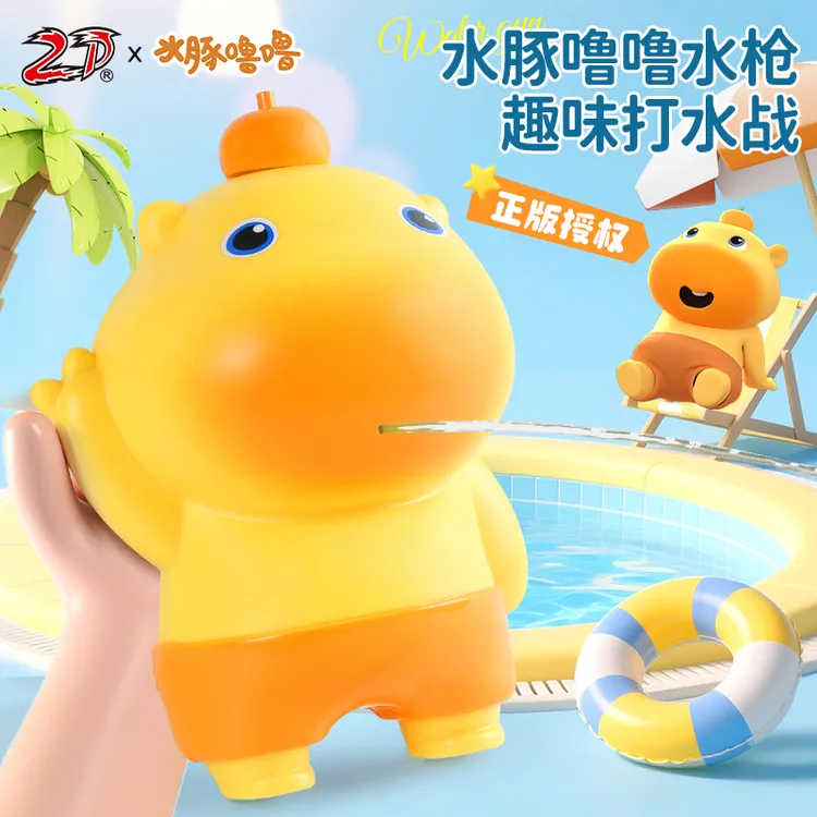 【正版授权】水豚噜噜解压搞怪公仔水枪学生戏水玩具打水仗夏日礼物