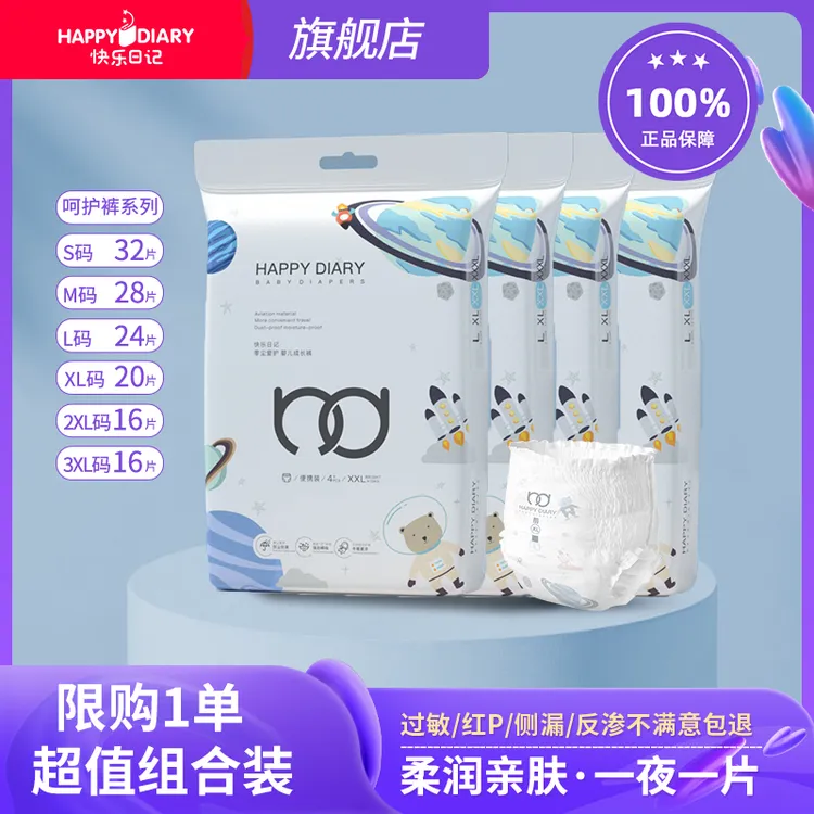 快乐日记【限1单中包装】呵护裤亲肤试用装便携装拉拉裤透气纸尿裤