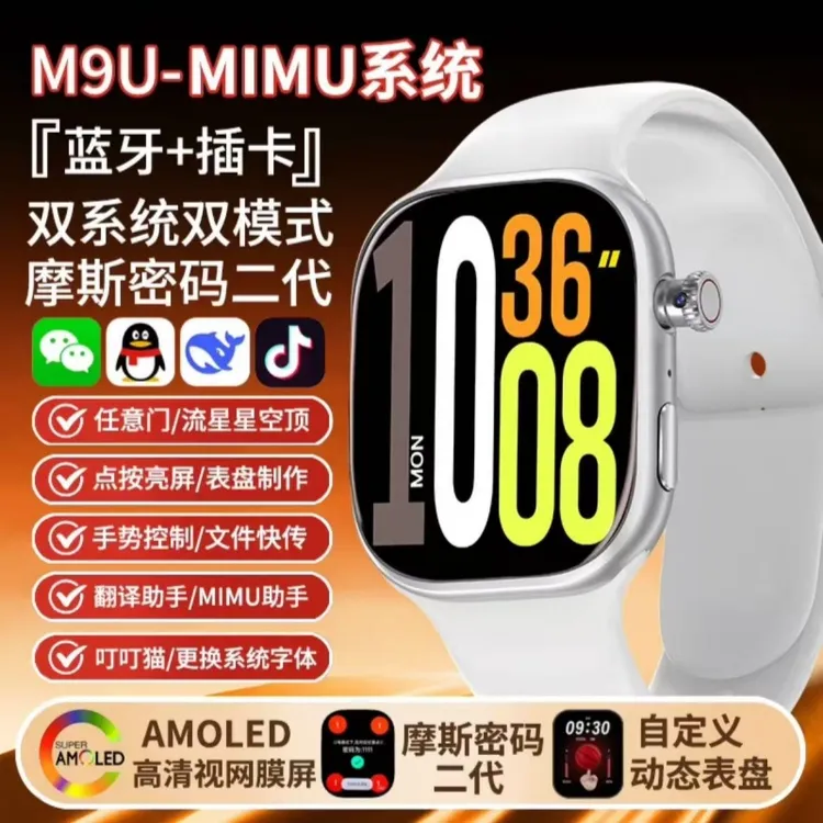 【和顺成5.0】M9U手表华强北顶配MIMU系统插卡蜂窝版初高中学生必备