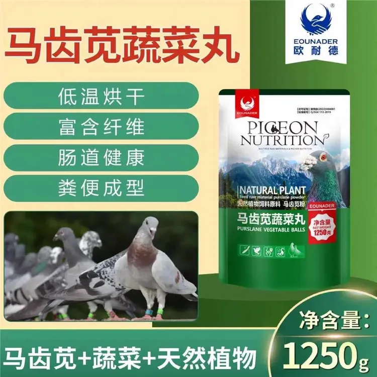马齿苋蔬菜丸信鸽用品鸟赛鸽专用保健砂保健沙鸽粮鸽子正品营养