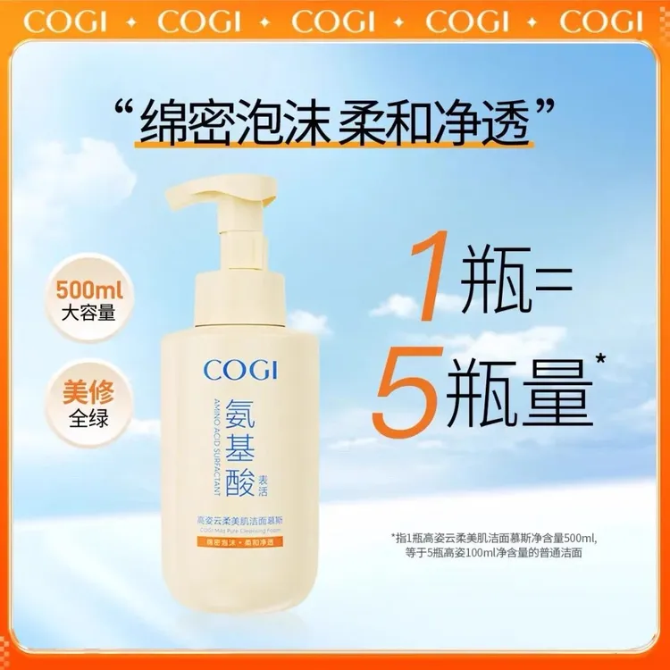 高姿洗面奶云柔泡沫慕斯氨基酸深层清洁500克