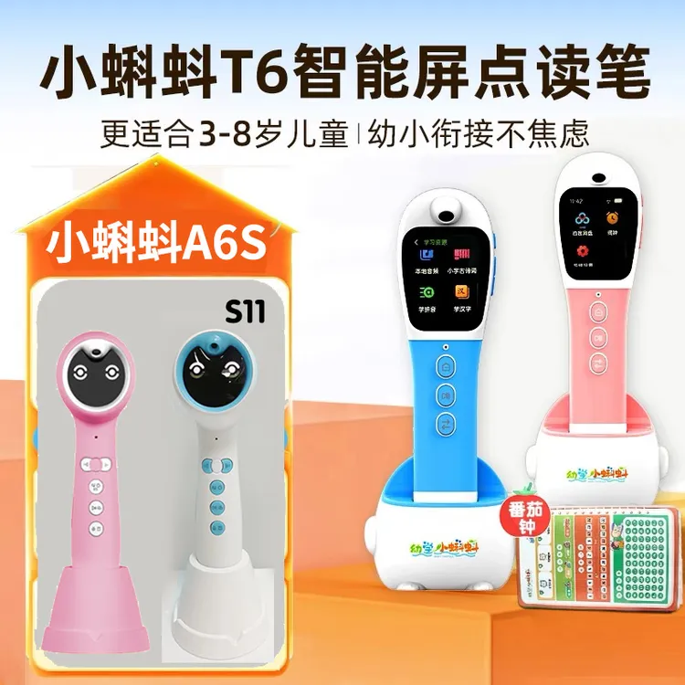 【618促】小蝌蚪T6/A8S/S11点读笔支持海尼曼RAZ红火箭分级阅读