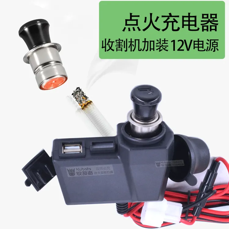 久保田EX118 EX108收割机左后边预留线插头加装充电器点火器