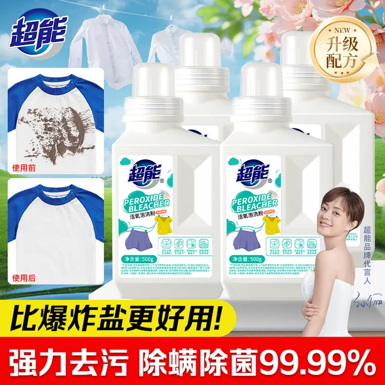 超能爆炸盐活氧泡洗粉洗衣粉除菌除螨粉去污渍增白去黄母婴可用S