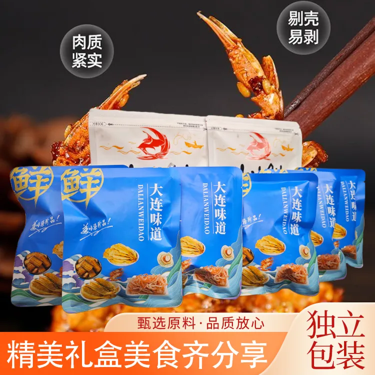 特产即食海鲜零食礼盒旅游伴手礼味道鲜美营养丰富送礼多种美食